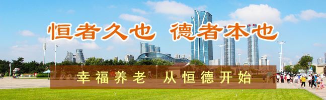 五莲养老中心广告条