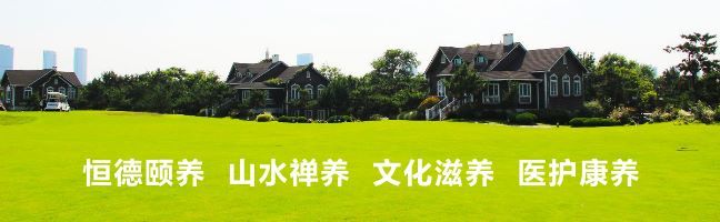 关于五莲养老院的信息 五莲养老院广告条